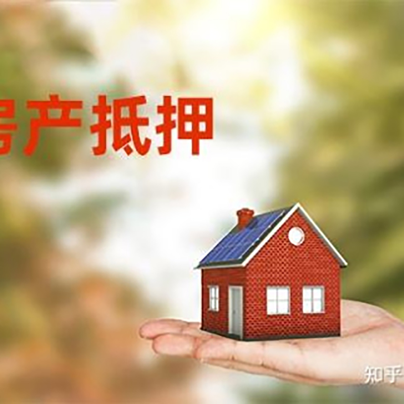 梁平房子抵押贷款条件|房屋抵押贷款|二次抵押贷