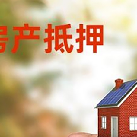 梁平房产抵押贷款申请条件？