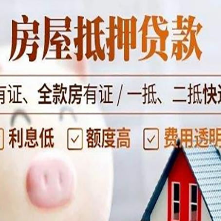 梁平房产抵押贷款不通过的原因