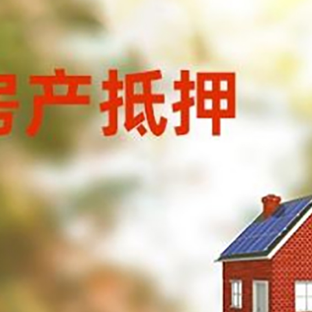 梁平房屋抵押贷款还不上怎么办