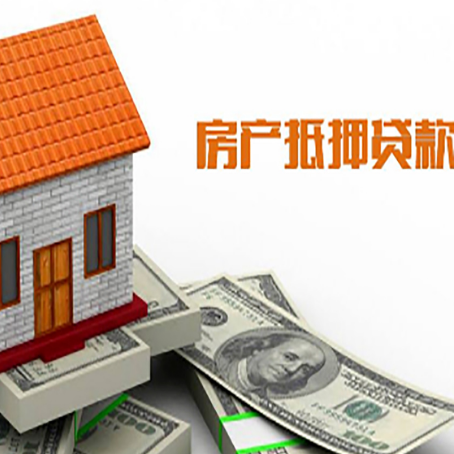 梁平房屋抵押贷款申请的流程