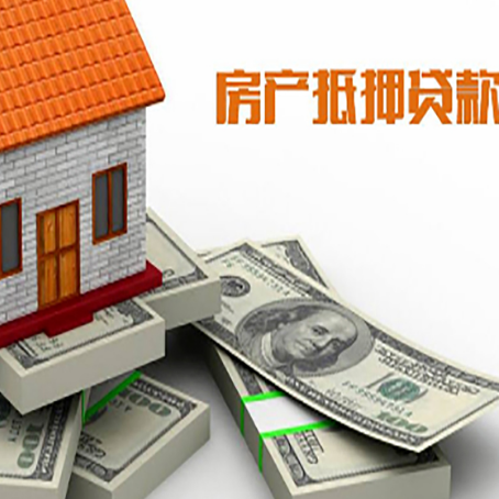 梁平房产抵押贷款怎么办理?
