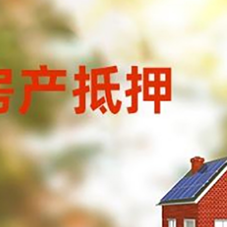 梁平房屋抵押贷款需要房产证吗?