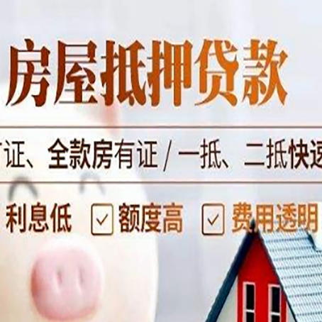 梁平房产抵押贷款的申请条件是什么?
