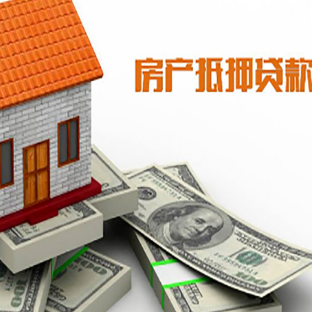 梁平房屋抵押贷款公司服务费一般是多少?
